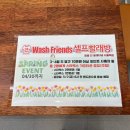 워시프렌즈셀프빨래방더플래티넘