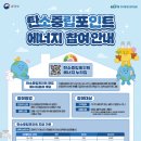 탄소중립포인트 가입 일상 속 탄소중립 실천이 혜택으로 | 탄소중립포인트로 절감혜택까지 받는 꿀팁 총정리