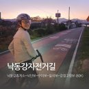 지에스(GS)25 구미보성점 | 올 시즌 마지막 자전거여행 ‘낙동강자전거길종주’ (80km)