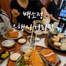 백소정은행