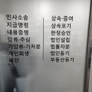 동부법무사사무소 이미지