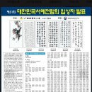 (기쁜 일 공지) ~ 이상각 동문 서예대전 "특선" 이미지