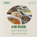권선구청내부도로 | 수원 권선구 호매실 권선구청 근처 중국집 : 취선궁