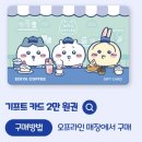 이디야커피 먼작귀 콜라보!!! 생딸기 크런치 쉐이크 덜달게 후기