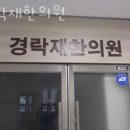 경락재한의원 이미지