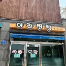 아라찐빵 이미지