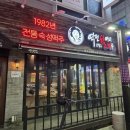 역전할머니맥주철원