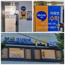 미래엔수학아소비소사센터보습학원