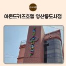 아몬드키즈호텔 양산통도사점 이미지