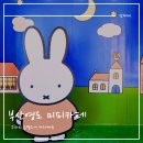부산광역시 영도구 와치로 | 부산 영도 가볼만한곳 귀여운 미피카페 정보 및 후기