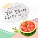 컴퓨터 활용능력 대비 2급 이미지