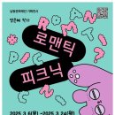 로맨틱 피크닉 이미지