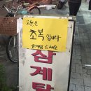 천토흑삼삼계탕 네이버블로그