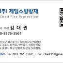 제일소방 이미지