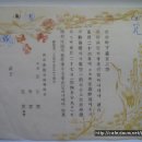 청첩장 (請牒狀) 보령군 남포면 제석리 회갑연 초대장 (1956년) 이미지