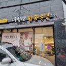 양박부대찌개 | 은평구청맛집 이병태함흥냉면 내돈내산 찐후기! (영업시간, 주차, 메뉴, 가격)