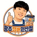 전국밧데리 | 출장] 새우잡이 어선 라이트·냉장고용 선박 인산철 배터리 출장 설치 후기! (feat. 전국 항구 출장 가능)