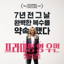 캐리에듀케이션 | 영 우먼(Promising Young Woman) / 캐리 멀리건 / 그녀의 목숨을 건 복수극 / 결말포함 후기 영화리뷰