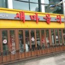 새마을식당 - 포항시 북구 | 새마을식당