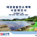 한일2태양광발전소 이미지