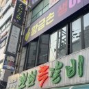 [창원] 뽀뽀쪽갈비 첫 방문 후기｜쪽갈비 맛집 인정!