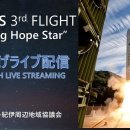 KAIROS(카이로스) 로켓발사 Flight 3(TATARA-1R &amp; SC-Sat1a &amp; HErO &amp; AETS-1 &amp; Nutsat-3) 이미지