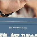 법률사무소미라클 이미지