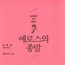 에로스 이미지