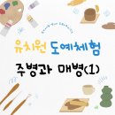 도예소품만들기 | 전통 도자기 배우는 도예체험, 주병 만들기 수업 후기