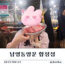 남영동 양문 합정점 | 남영동양문 합정점 | 육즙 가득 생소갈비 한판 제대로 즐긴 후기 🍖 | 해장국·쟁반국수·양념게장까지...