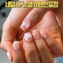 네일 드 뉴엘