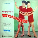 체리씨스터 최신힛트가요선집 (1968) 이미지