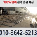 광주천막 이미지
