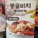 땅스부대찌개 포승점 이미지