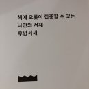 도시공감협동조합건축사사무소프로젝트후암 이미지
