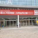 대전 우수중소기업 &amp; 지역농특산물 박람회 참가 이미지