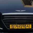 (자)제일택시 이미지