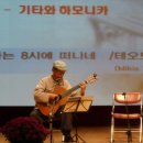 박종호 클래식 기타콘서트 ''고목에 피는 꽃'' 이미지