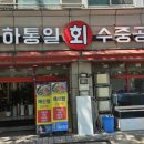 천하통일 회 수중공원 이미지