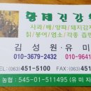 황제건강원