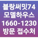 부산 범일동 69층 푸르지오 블랑써밋74 선착순 동호지정 센텀 모델하우스 방문접수 이미지