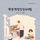 동화떡방앗간 이미지