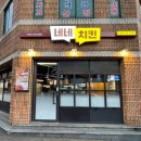 네네치킨도남점 이미지