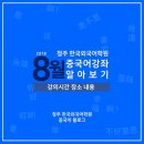 [덕계]하오 쉽게 배우는 중국어(입문) | [청주 중국어]중국어회화 입문반은 어떤 수업을 할까?[청주 한국외국어학원]