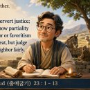 (246D-260903) 출애굽기 23 : 1-13 정의와 자비를 함께 행하라 이미지