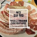 맛있는고기에솜씨를더하다 | 정관 고기 맛집 맛있는고기에솜씨를더하다 정관직영점 가성비 고기 맛집 후기