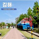 화포천습지생태공원 공중화장실 옆 | 김해 아이랑 가볼만한 곳 진영 철도박물관 카페 공원 김해 데이트