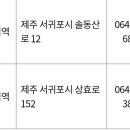 서귀포동부새마을금고 이미지