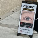 디오사뷰티
