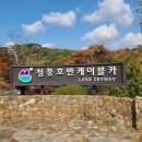 힐링스케치 | ​[제천 여행] 청풍호의 비경을 한눈에! '청풍호반 케이블카' 방문기